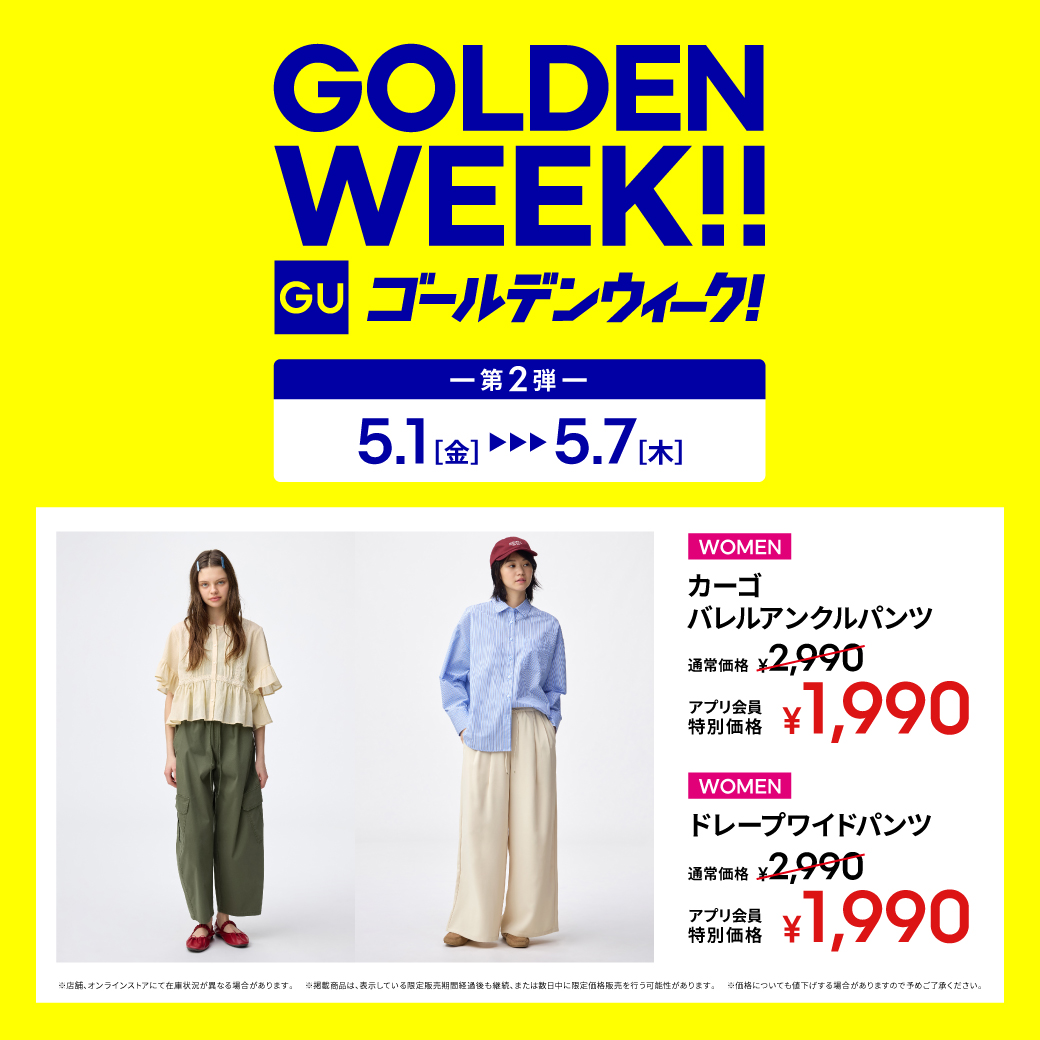 GOLDEN WEEK！！第2弾　5月1日(金)〜5月7日(木)