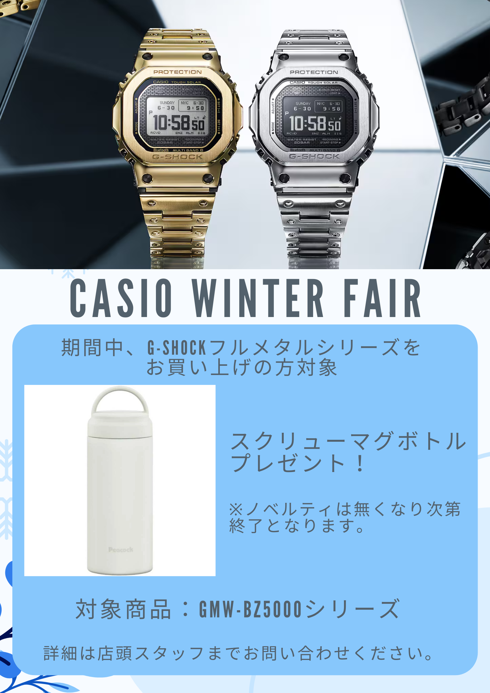 CASIO WINTER FAIR