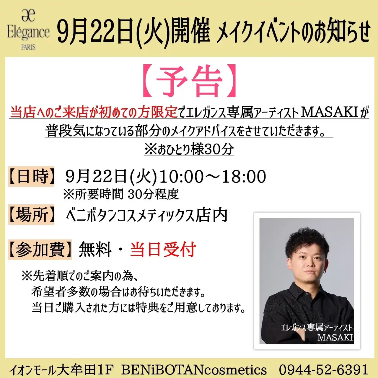 メイクイベントのお知らせ