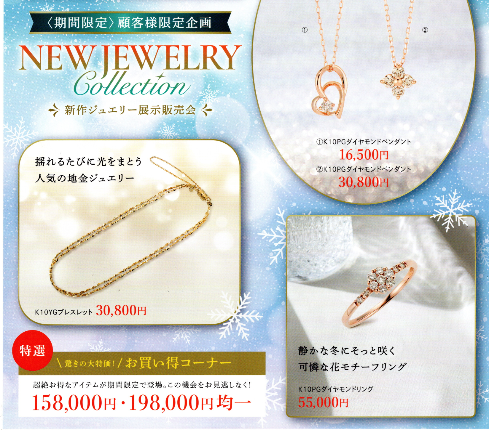 「新作ジュエリー展示販売会 開催」