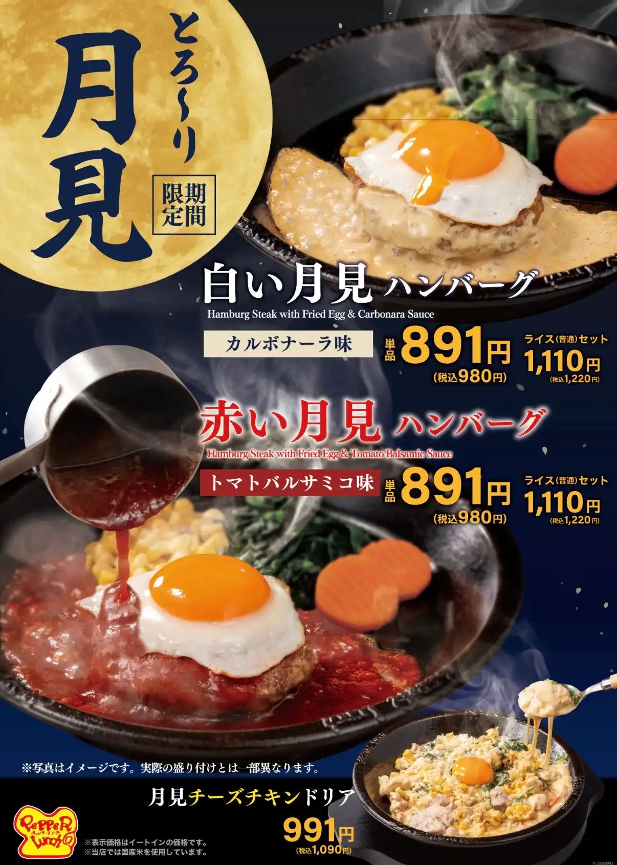 【月見キャンペーン】