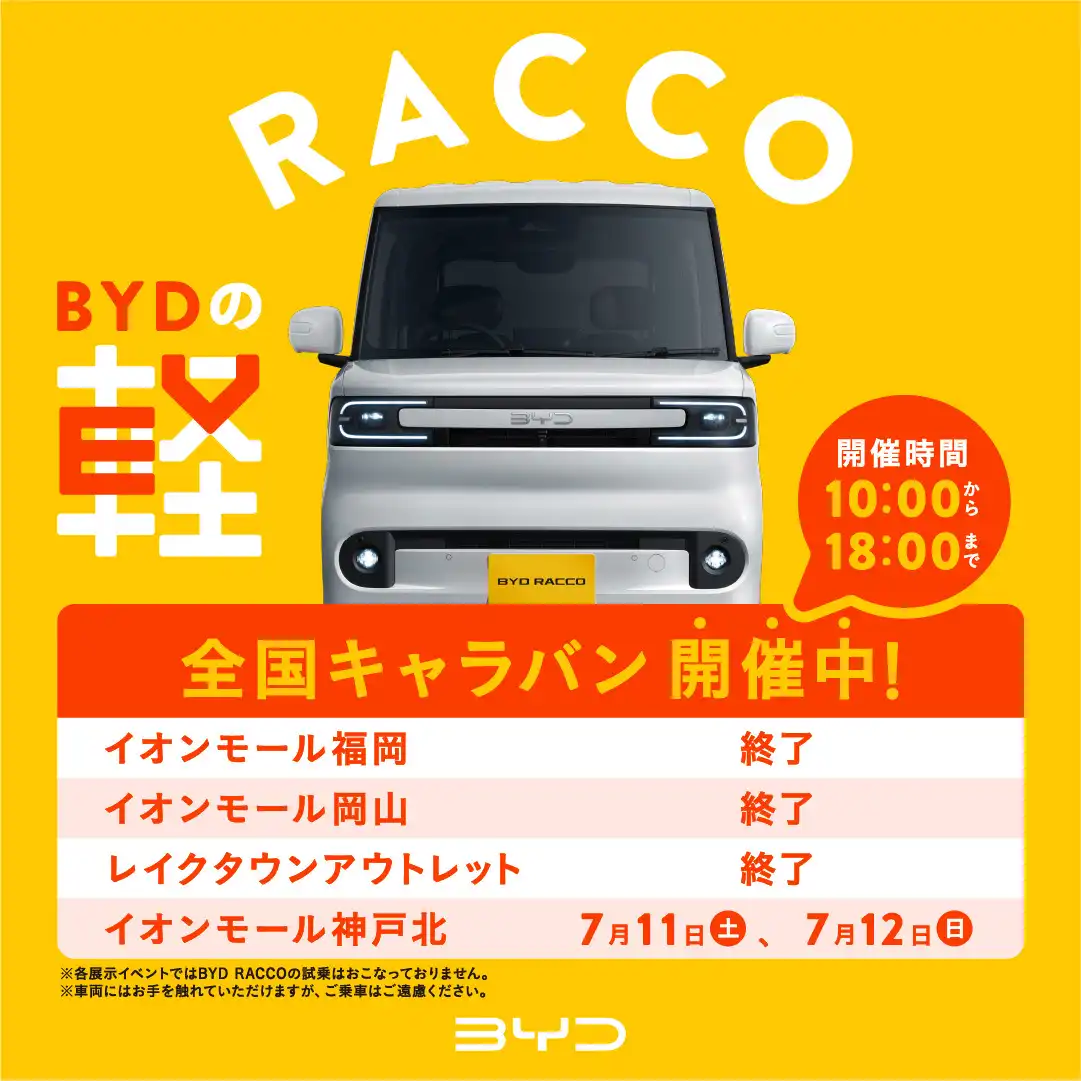 BYD RACCO 全国キャラバン