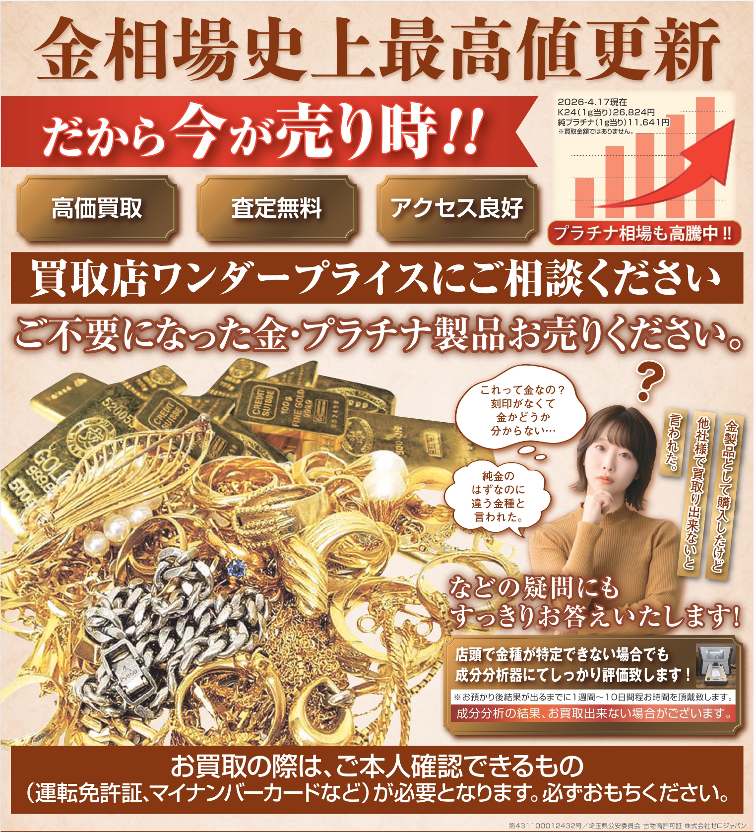 ニュース｜ショップニュース｜5月14日～5月20日迄 ブランド(ルイ