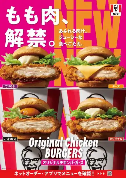 もも肉、解禁。
