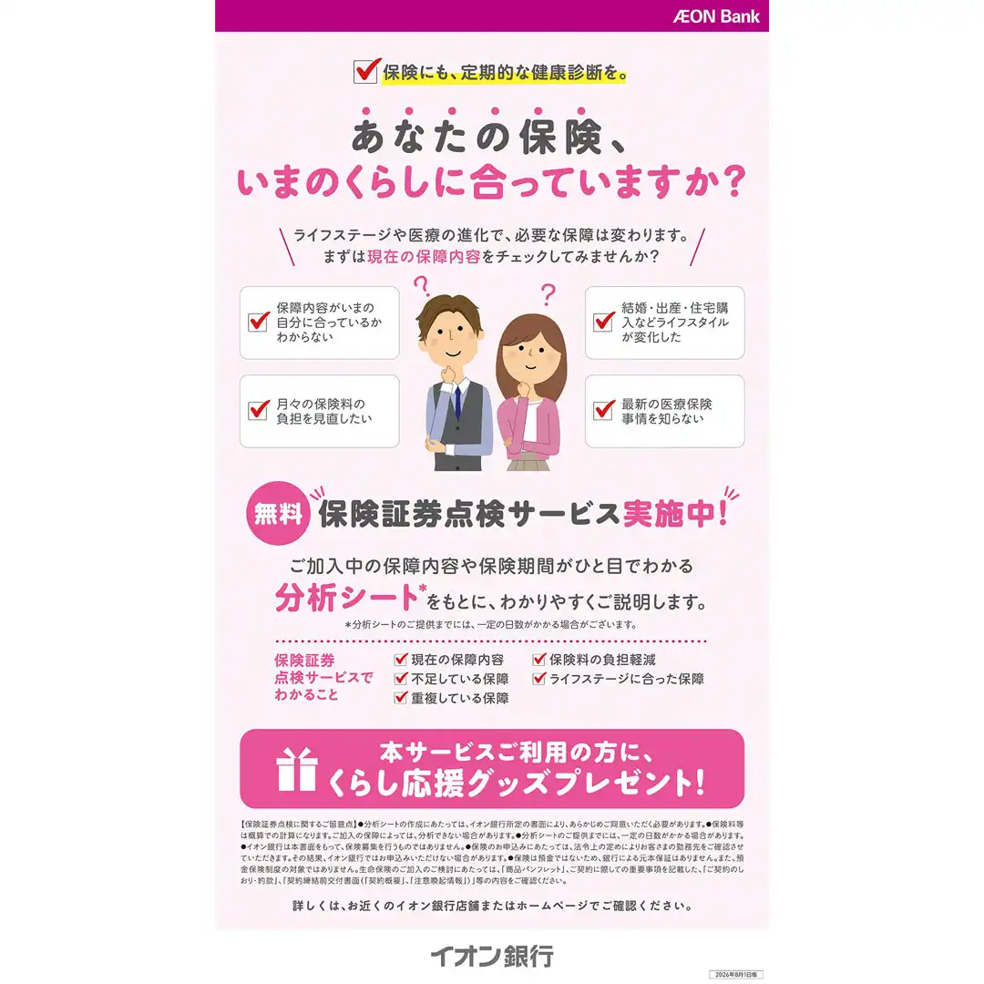 保険証券点検サービス実施中！