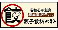 餃子食坊やまと