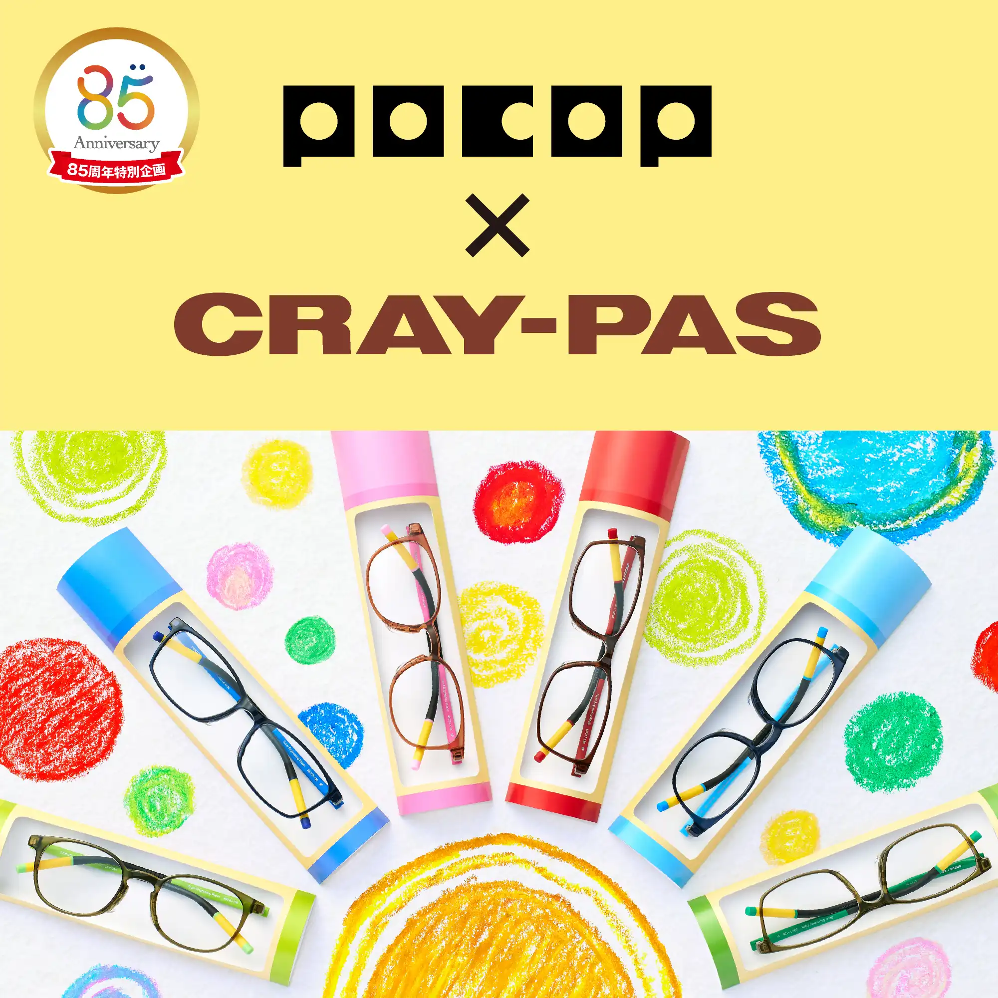 「POCOP×CRAY-PASメガネ」新登場