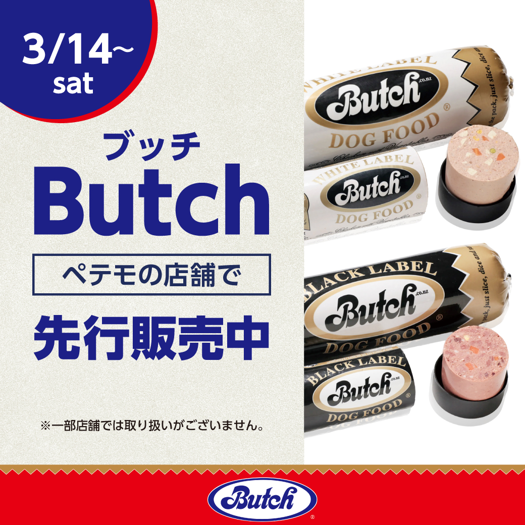 ニュージーランド産プレミアムフード「Butch（ブッチ）」取り扱い開始！