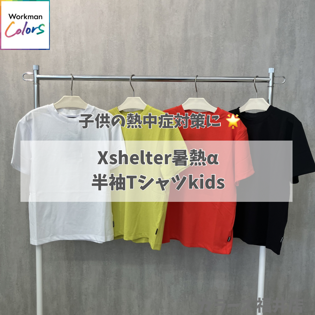 Xselter暑熱α半袖Tシャツkids