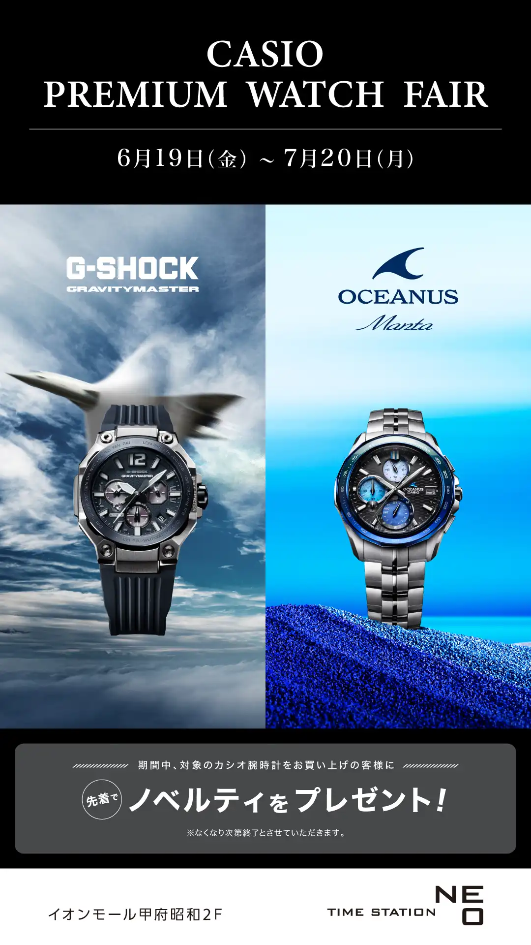 CASIO PREMIUM WATCH FAIR