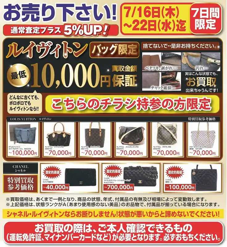 ルイヴィトン、シャネル、買取強化キャンペーン！！