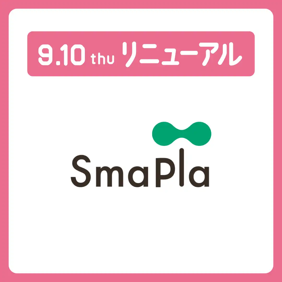 9月10日（木）リニューアルオープン