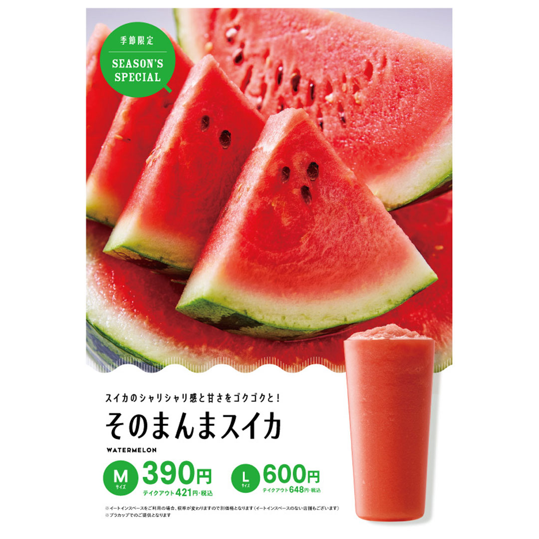 ワンダーフルーツ