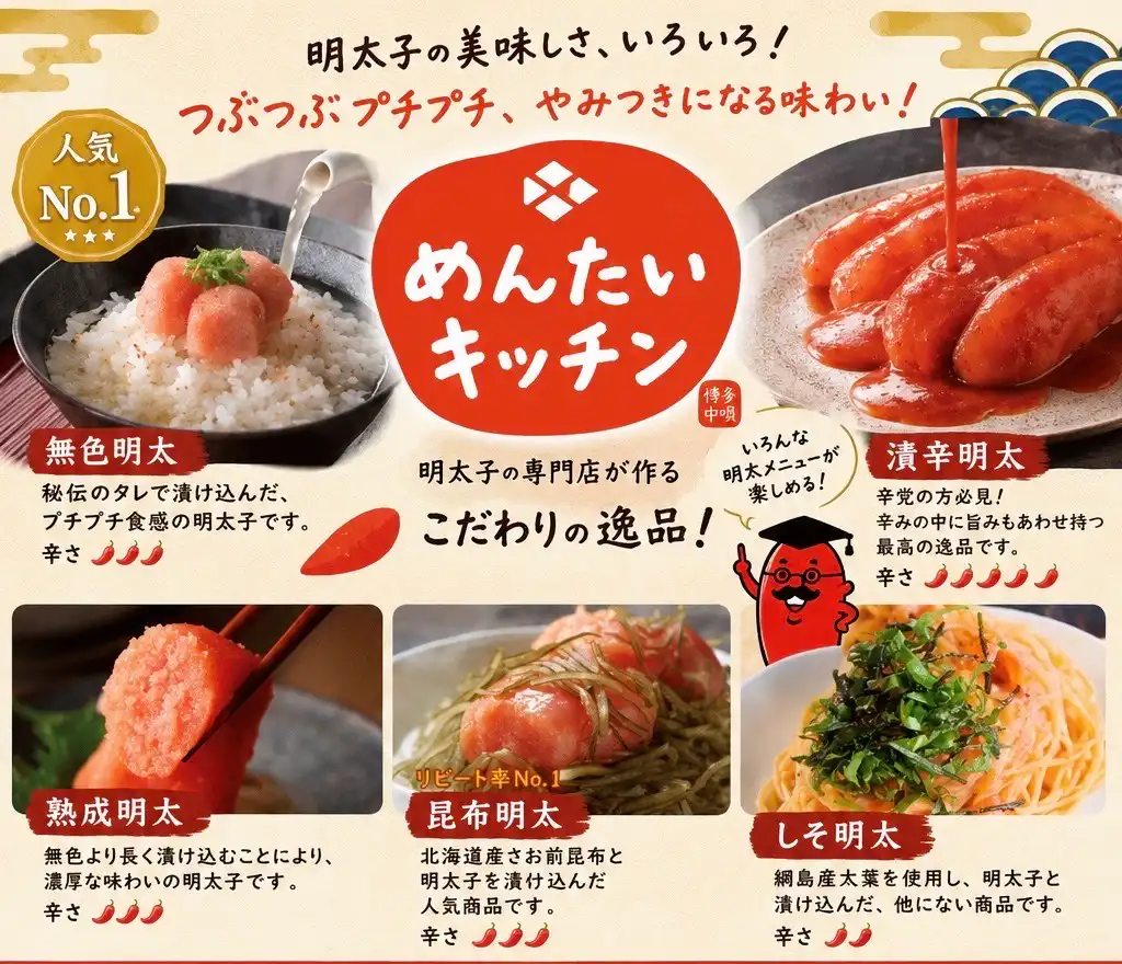 めんたいキッチン