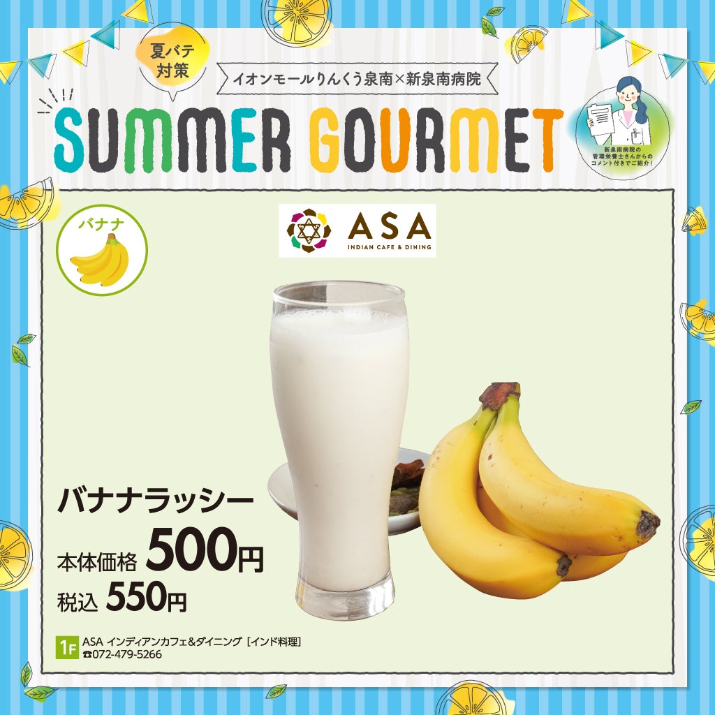 夏バテ対策グルメ【ASA】