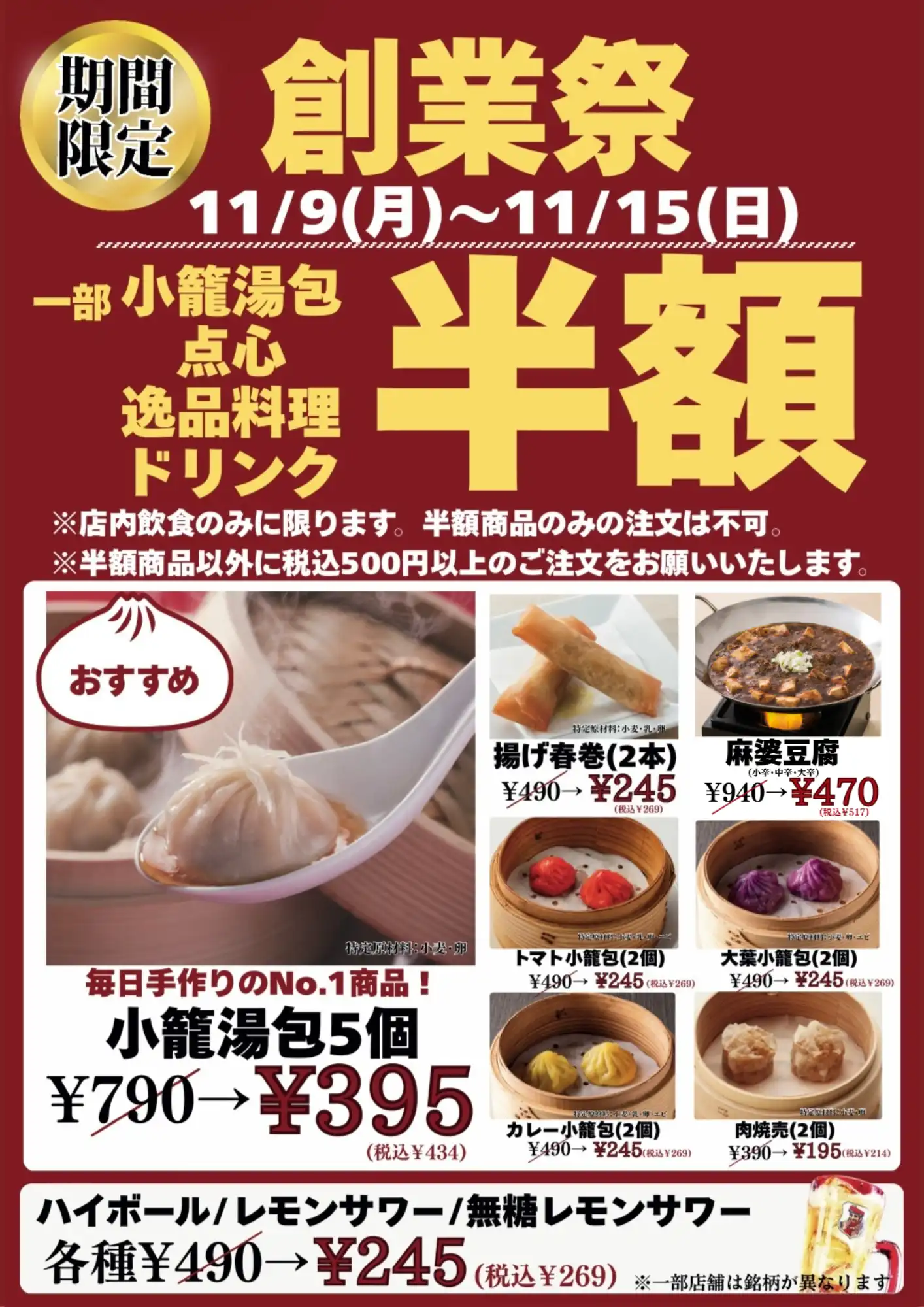 創業祭開催！