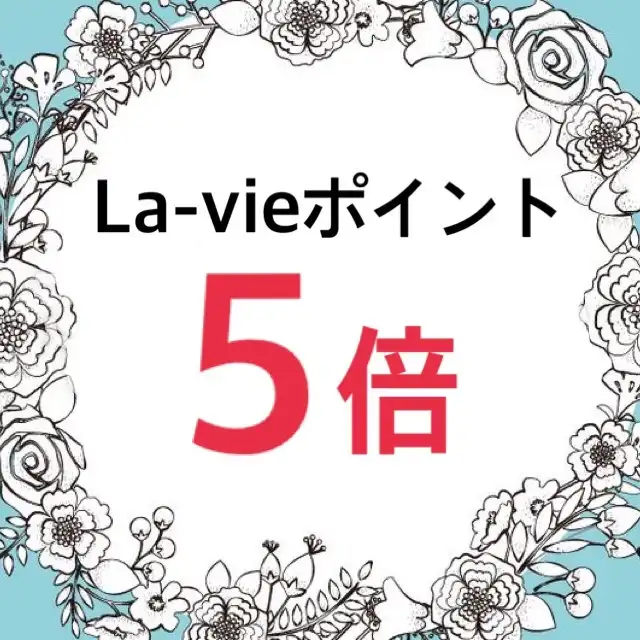 ポイント5倍