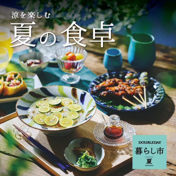 夏の食卓