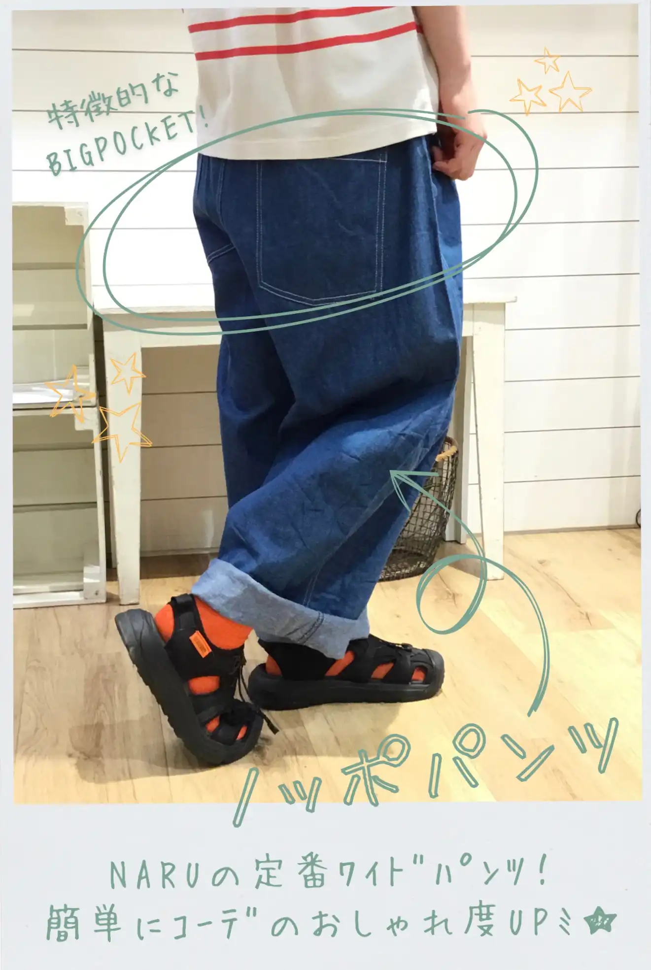 今年も『ノッポパンツ』に注目！