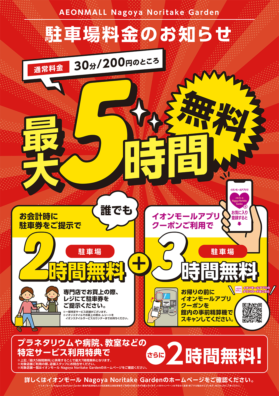 イオンモールアプリ駐車料金サービス