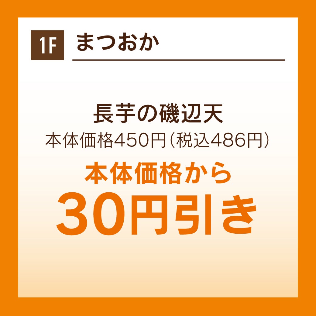 まつおか　秋休みセール