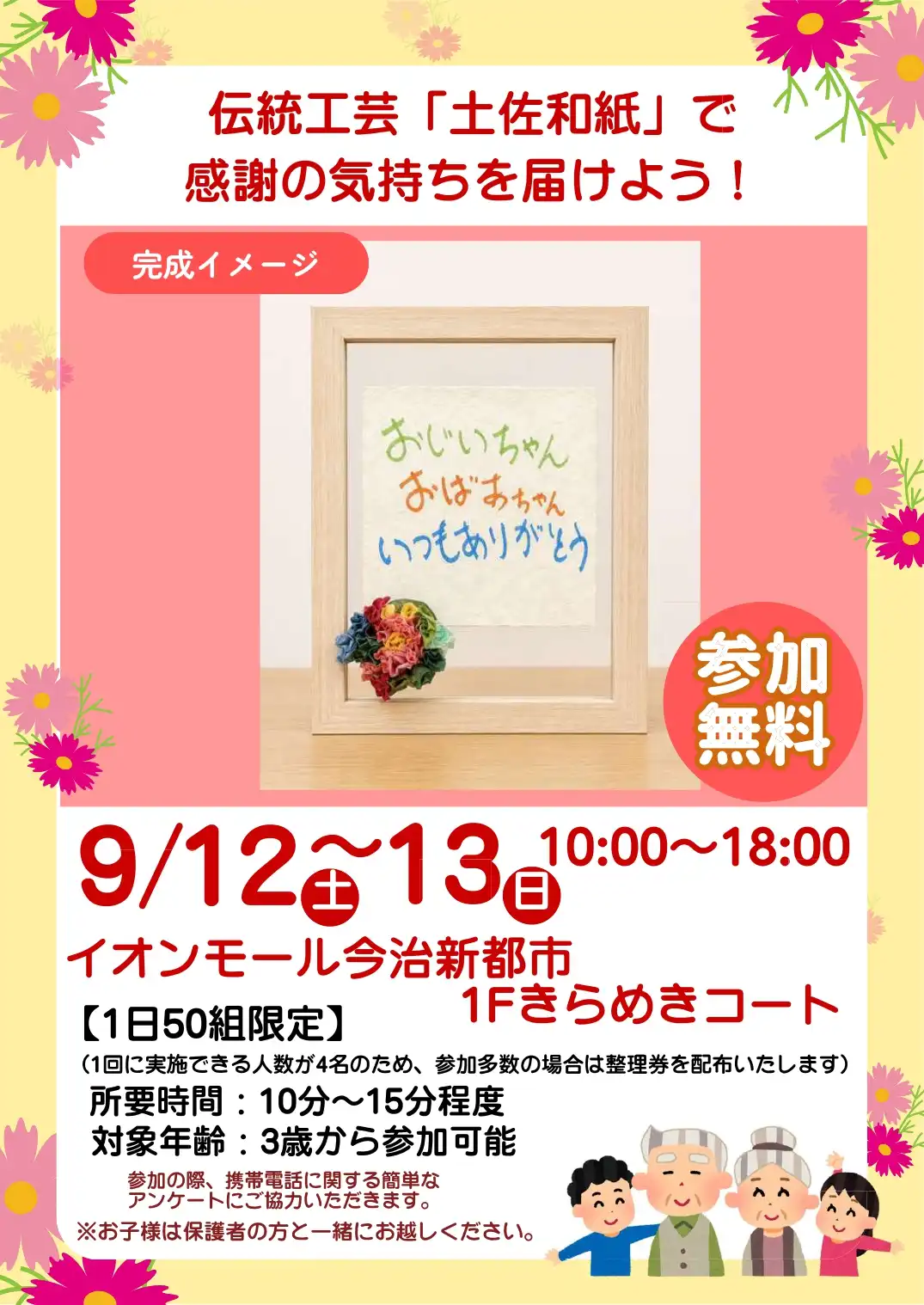 ［ドコモショップ presents］伝統工芸「土佐和紙」でオリジナルパネルを作ろう！