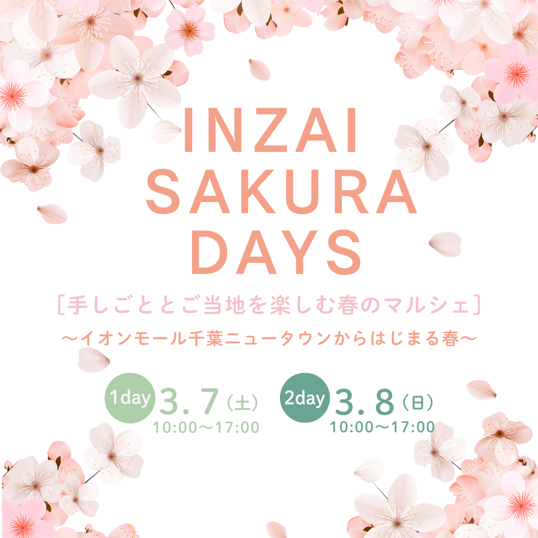 INZAI SAKURA DAYS ~手しごととご当地を楽しむ春のマルシェ~