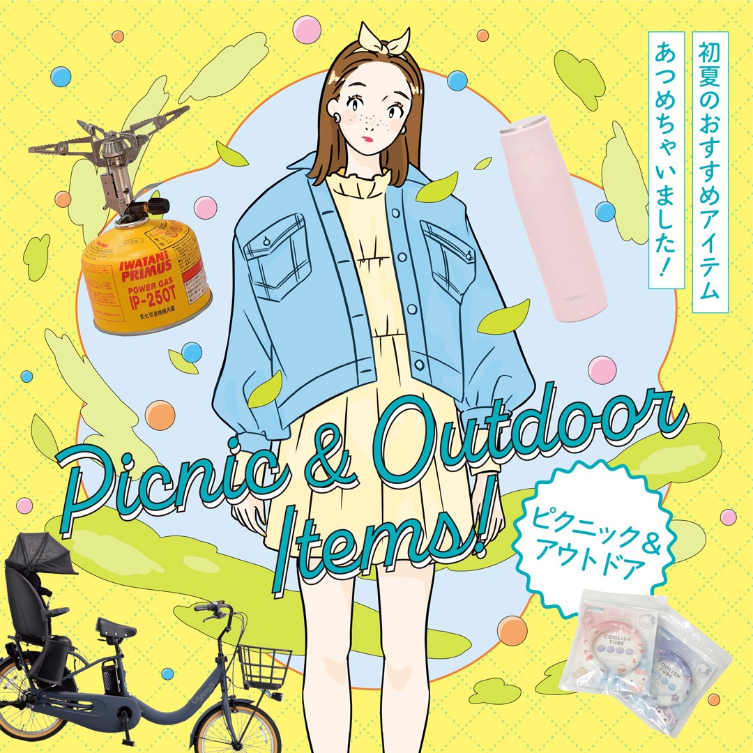 Picnic＆Outdoor Items！