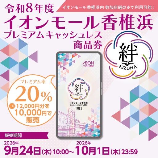 イオンモール香椎浜