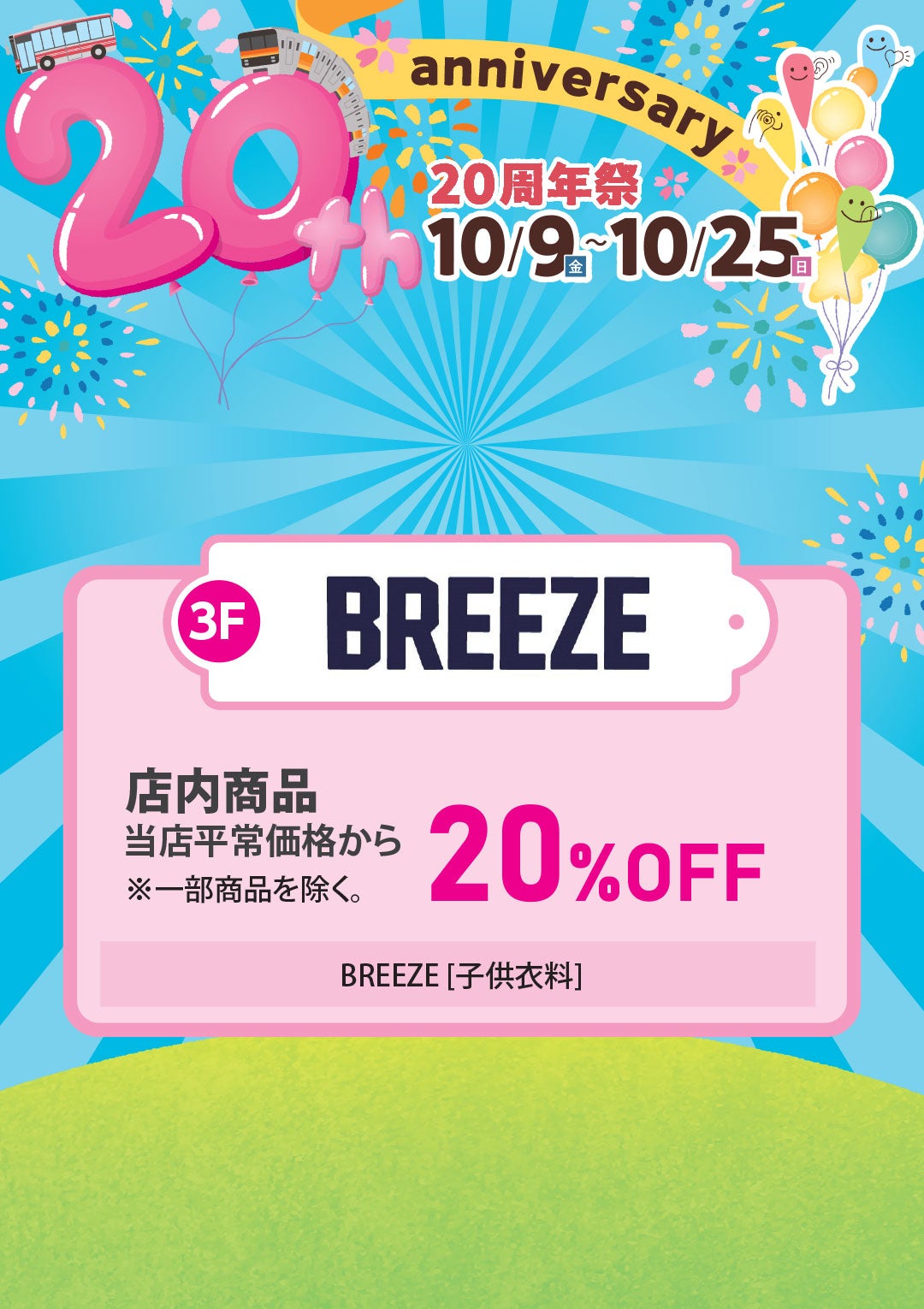 店内商品 当店平常価格から 20％OFF
