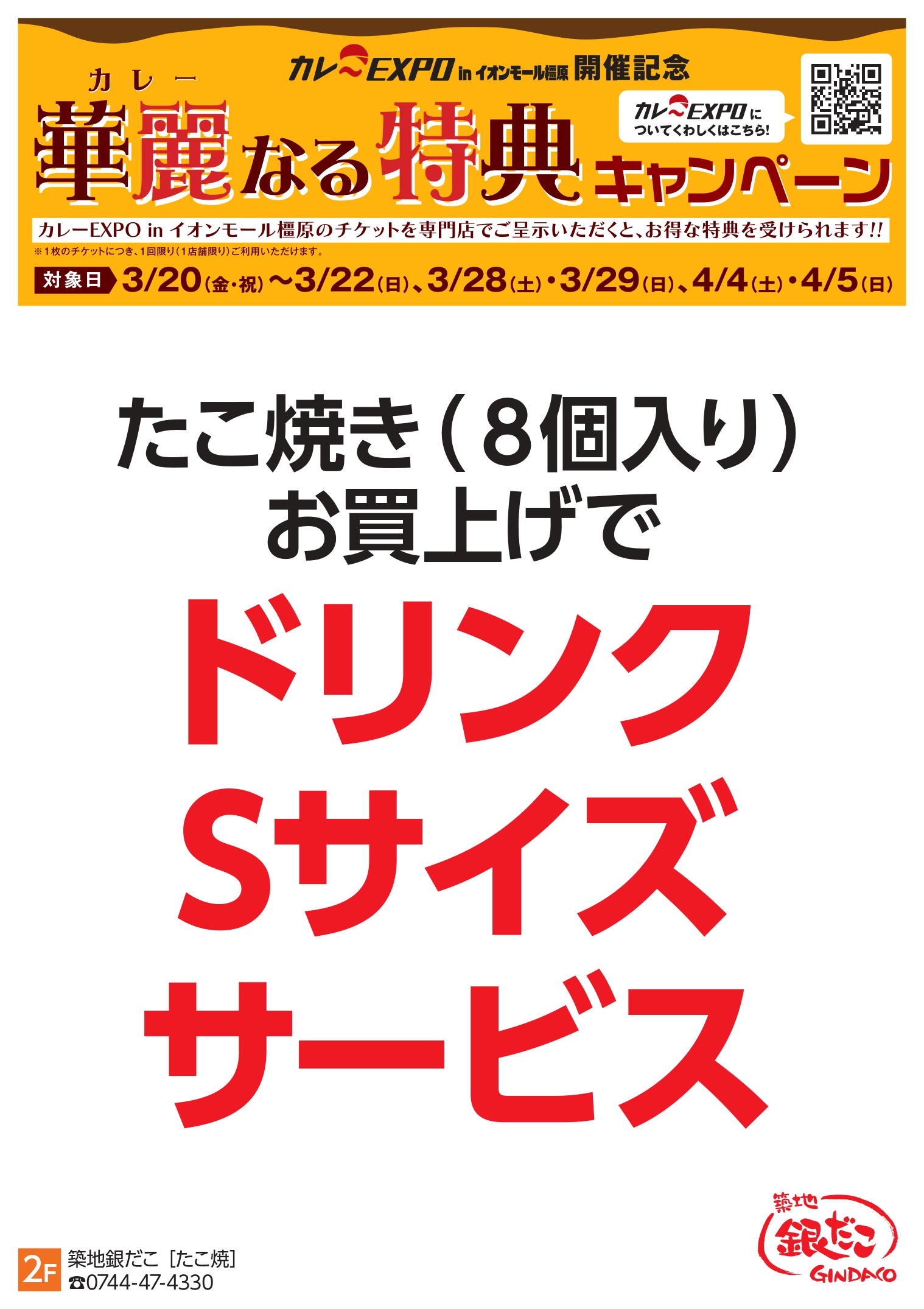 ドリンクSサイズサービス