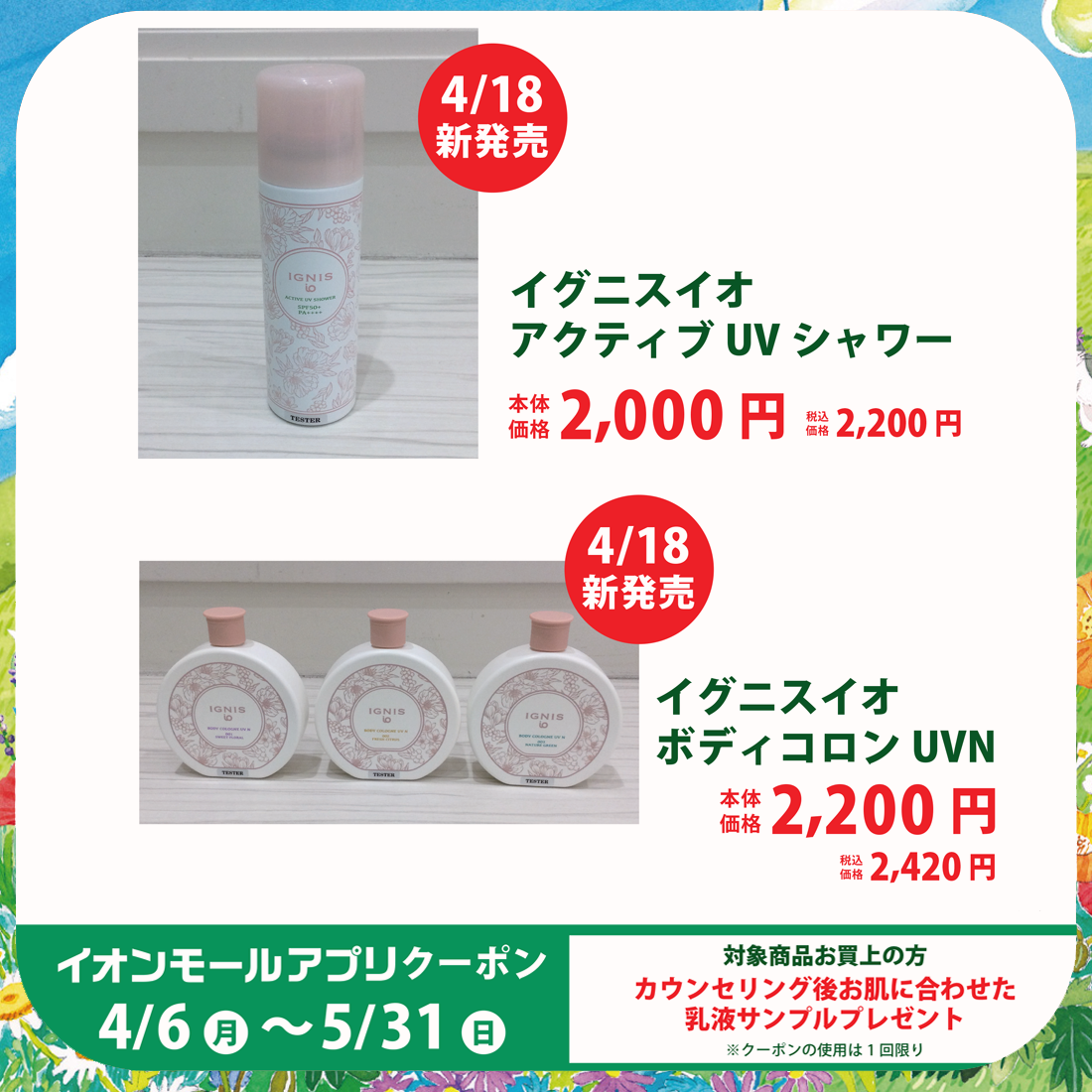 4月18日(土)新発売　イグニスイオ