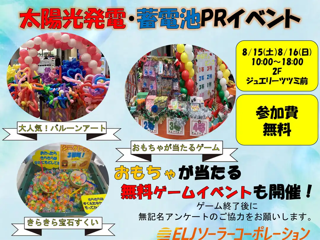 太陽光・蓄電池 無料相談会！！