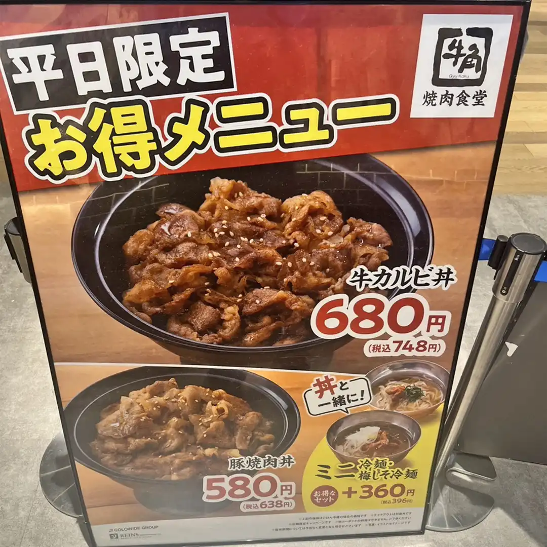 平日限定 お得メニュー