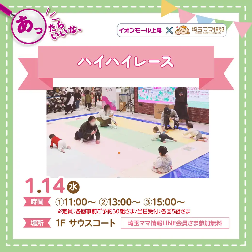 ＜1/14(水)＞ハイハイレース♪