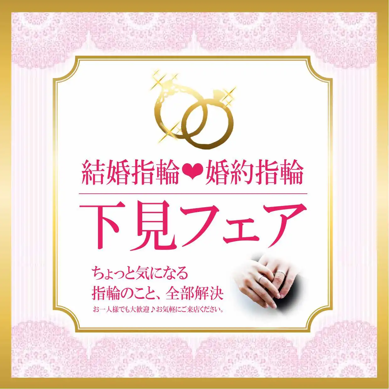 【結婚指輪・婚約指輪】下見フェア開催♪