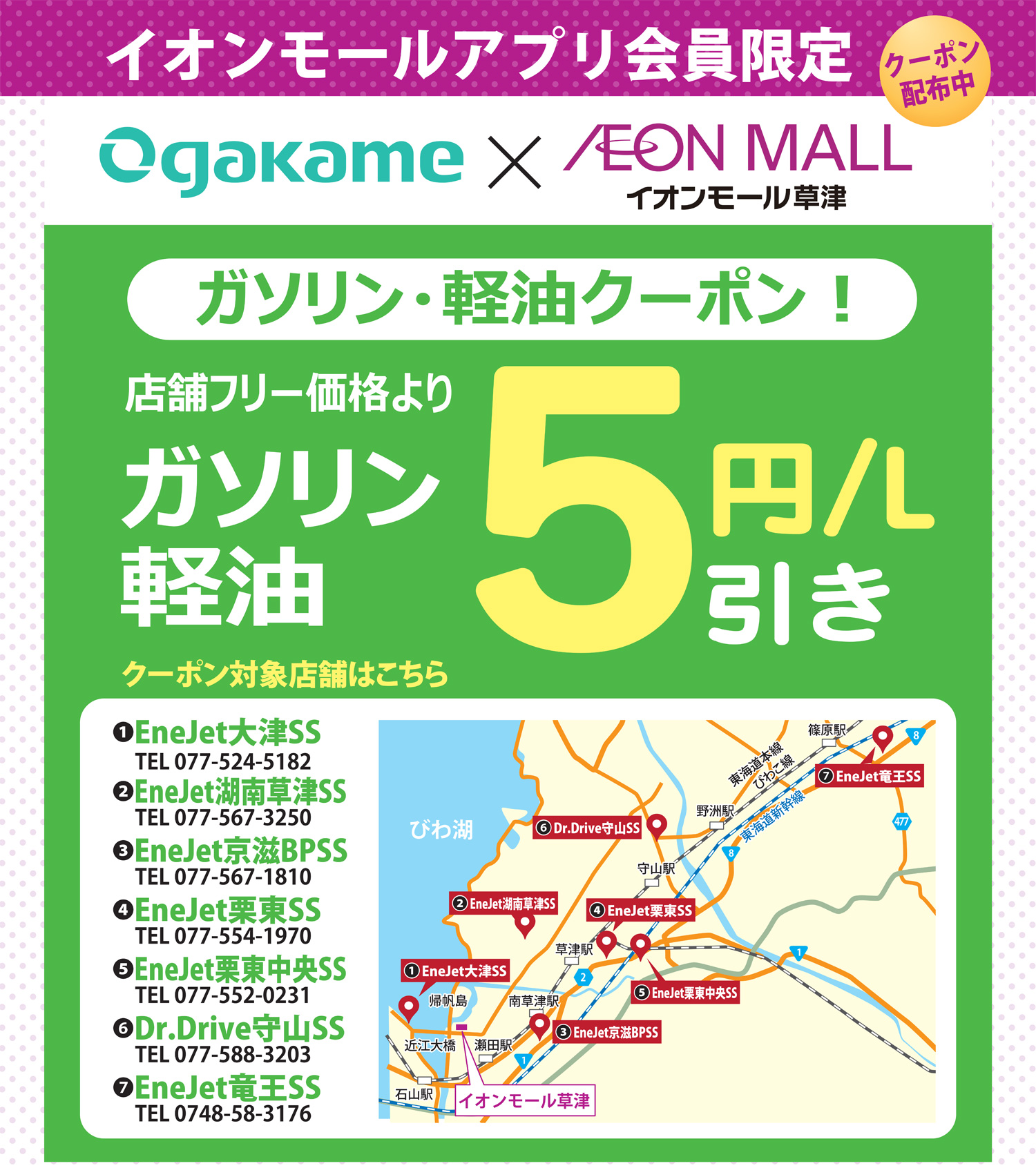 【イオンモールアプリ】ガソリン・軽油　クーポン！