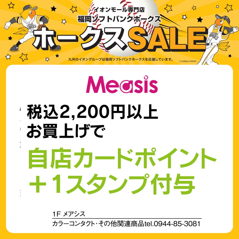 も*し様 【値下げ中】ホークス　まとめ売り セール・お得情報｜イオンモール専門店 ホークスセール｜イオンモール