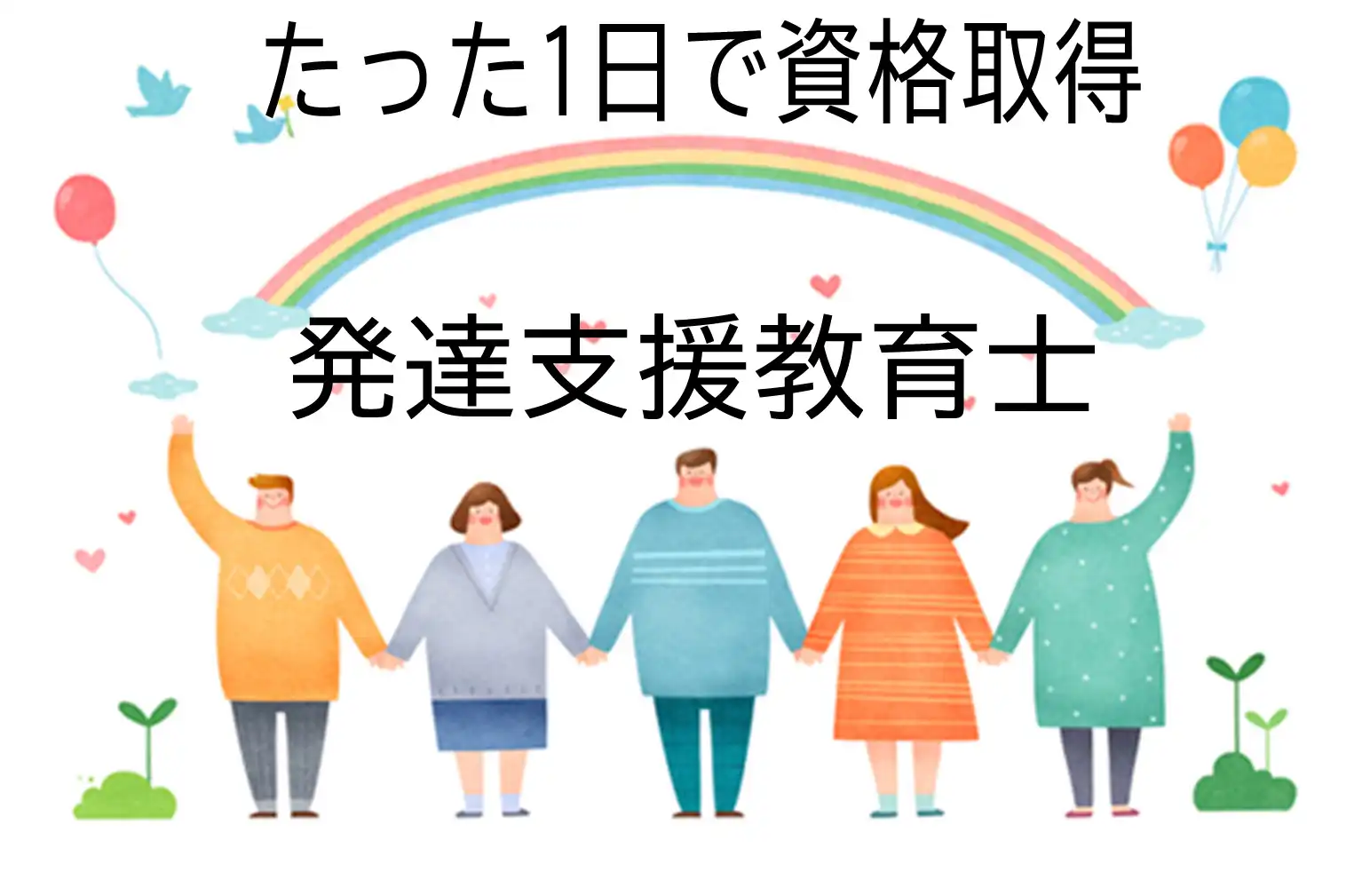 おすすめ１日認定講座のご案内