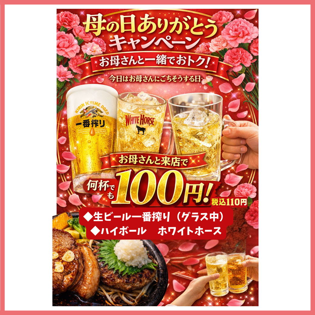 ビール、ハイボール