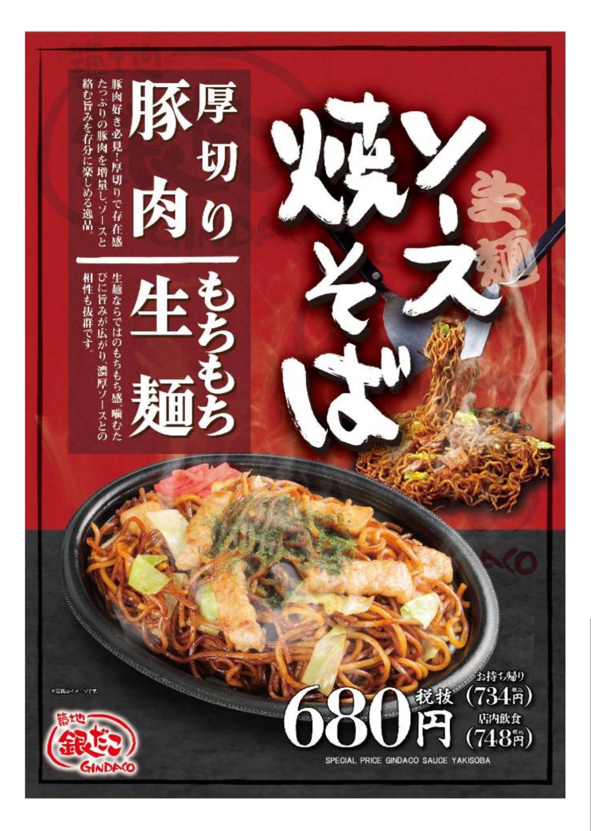 ニュース｜5月9日（土）築地銀だこ ソース焼きそば販売開始☆ ｜イオン