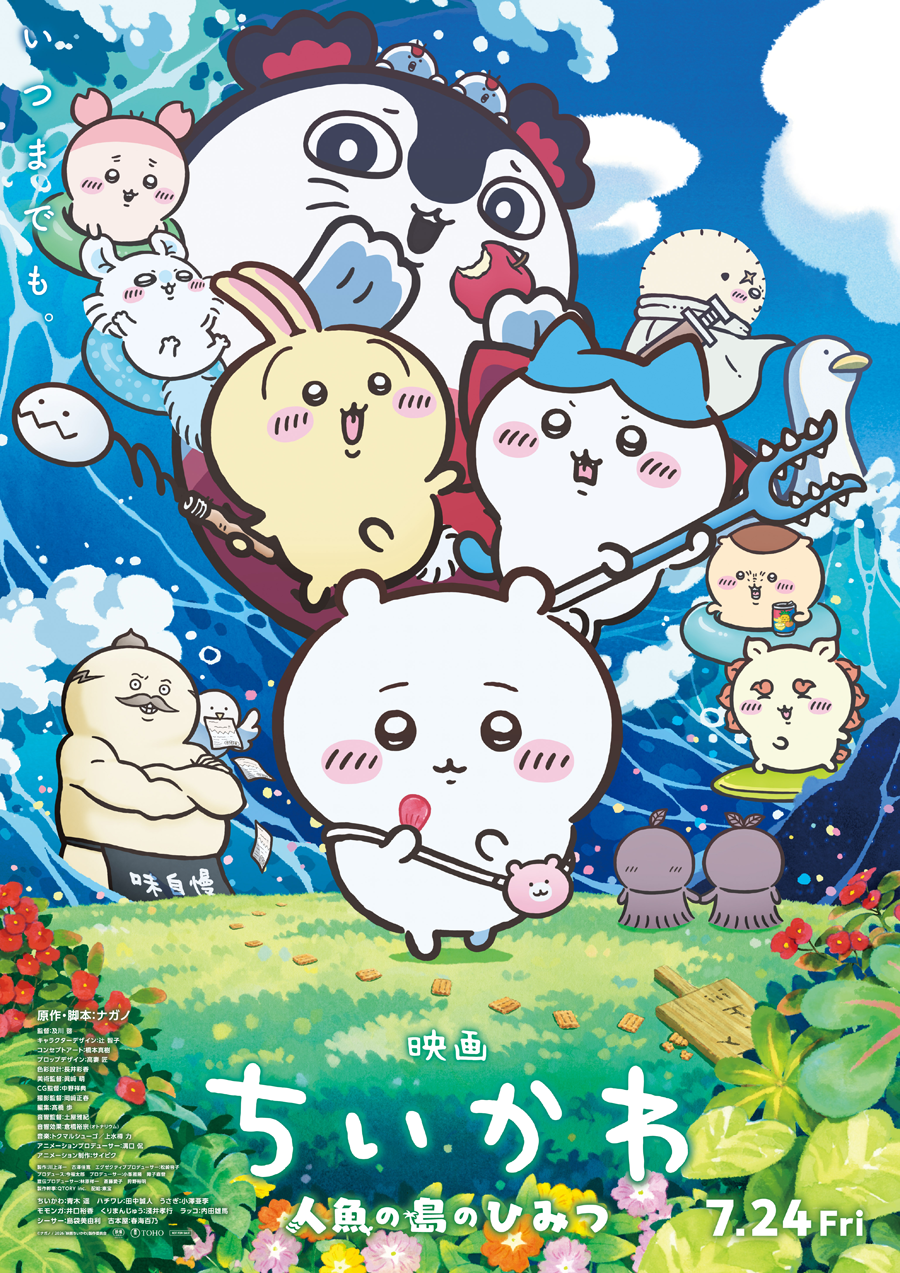 7月24日(金)公開
