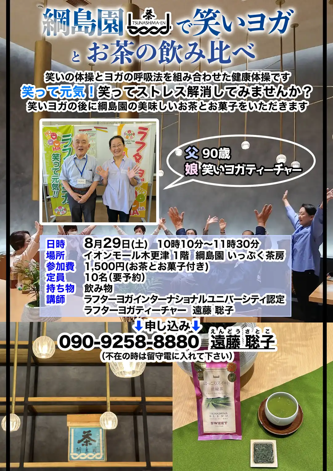綱島園で笑いヨガ