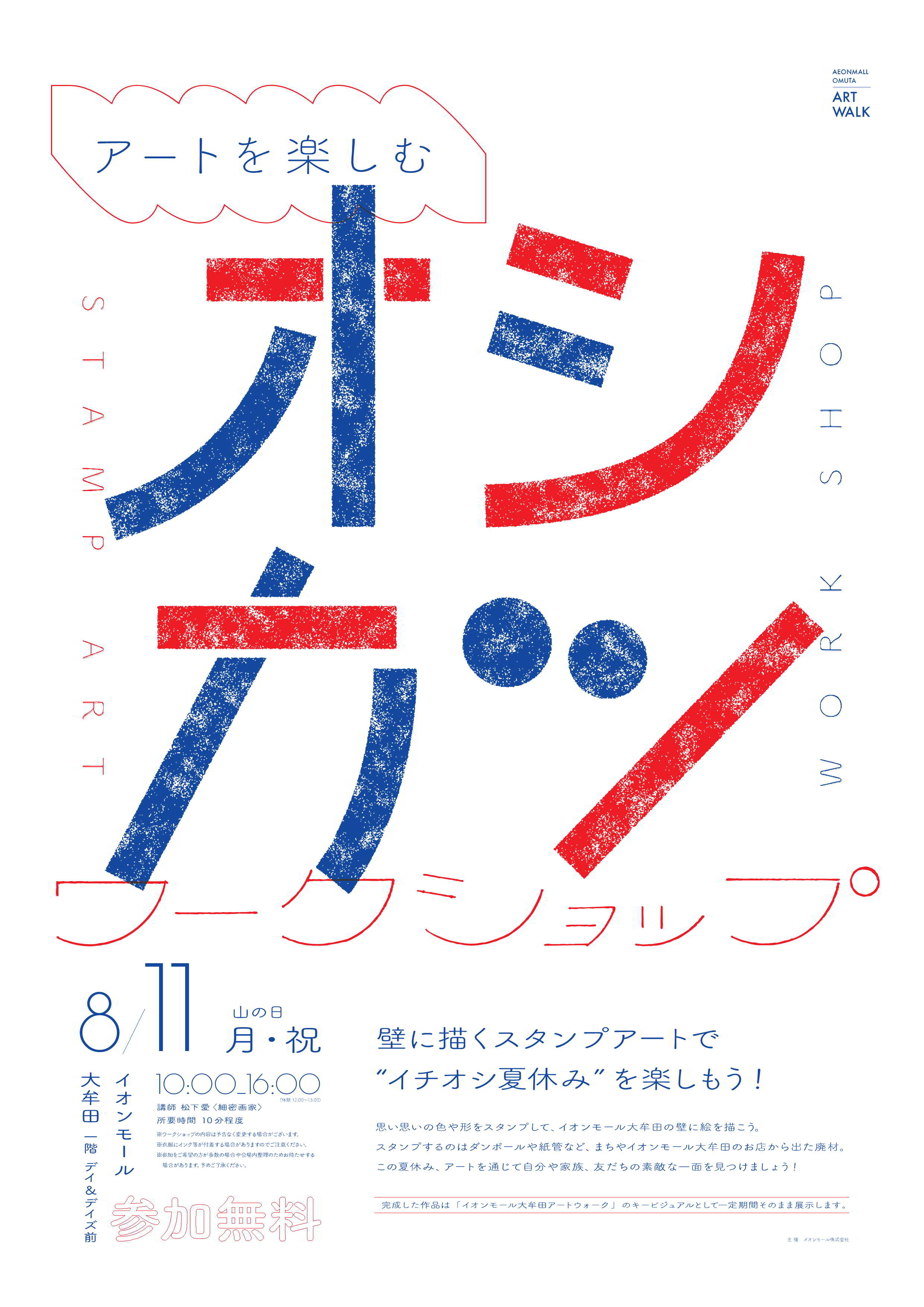 【展示のご案内】アートを楽しむ オシカツ　ワークショップ