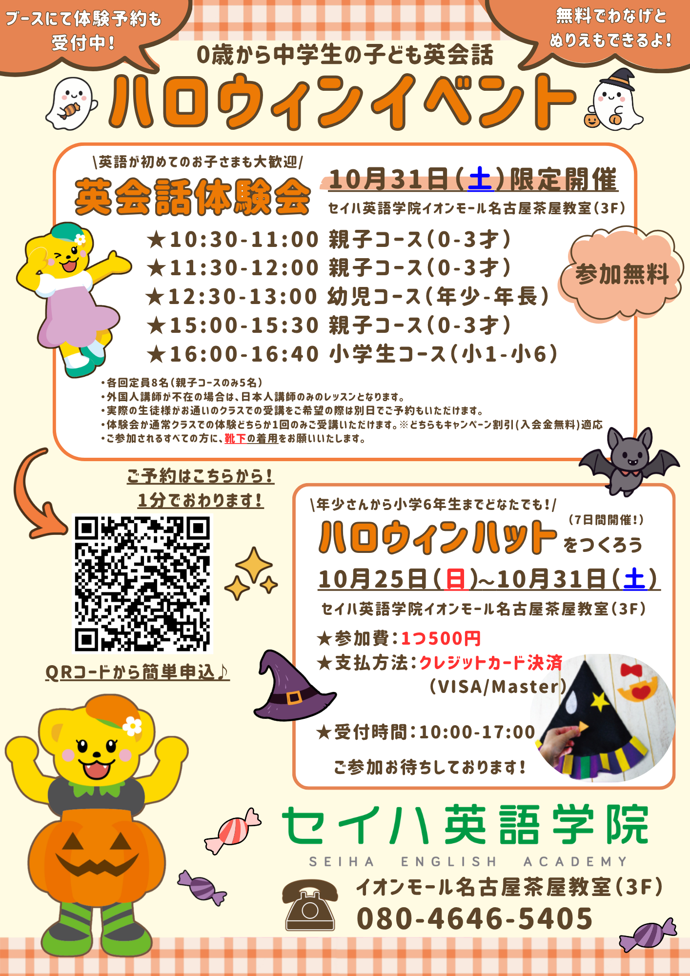セイハのハロウィンWEEK