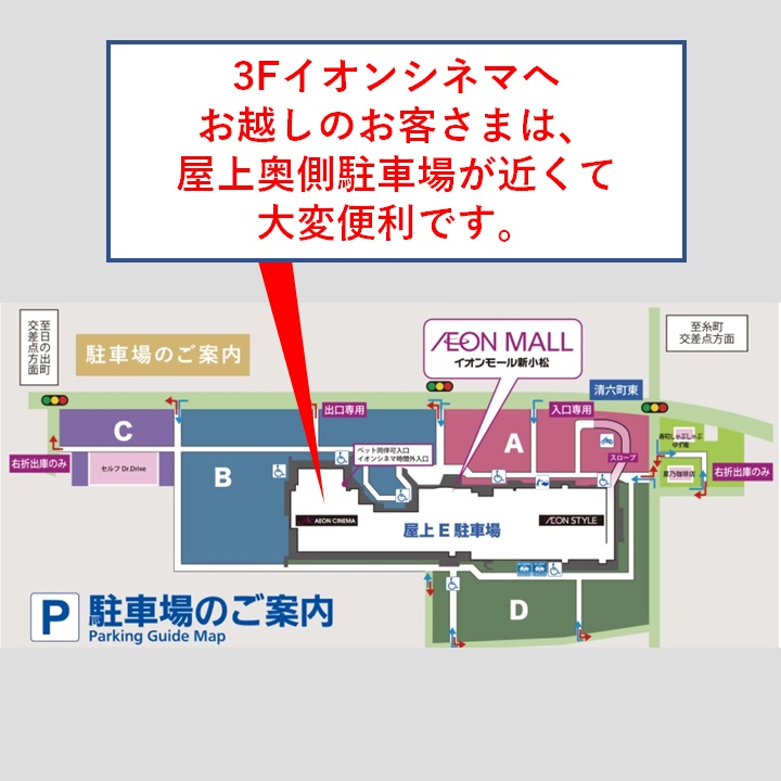 シネマへお越しのお客さまは、屋上駐車場が近くて大変便利です