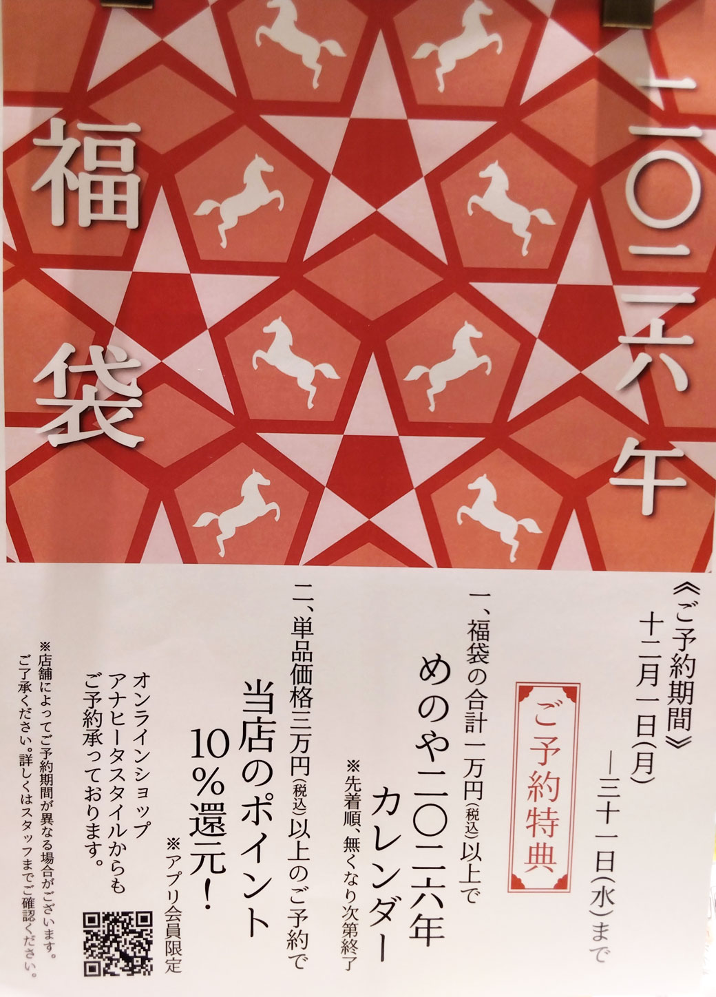 福袋ご予約承り中！