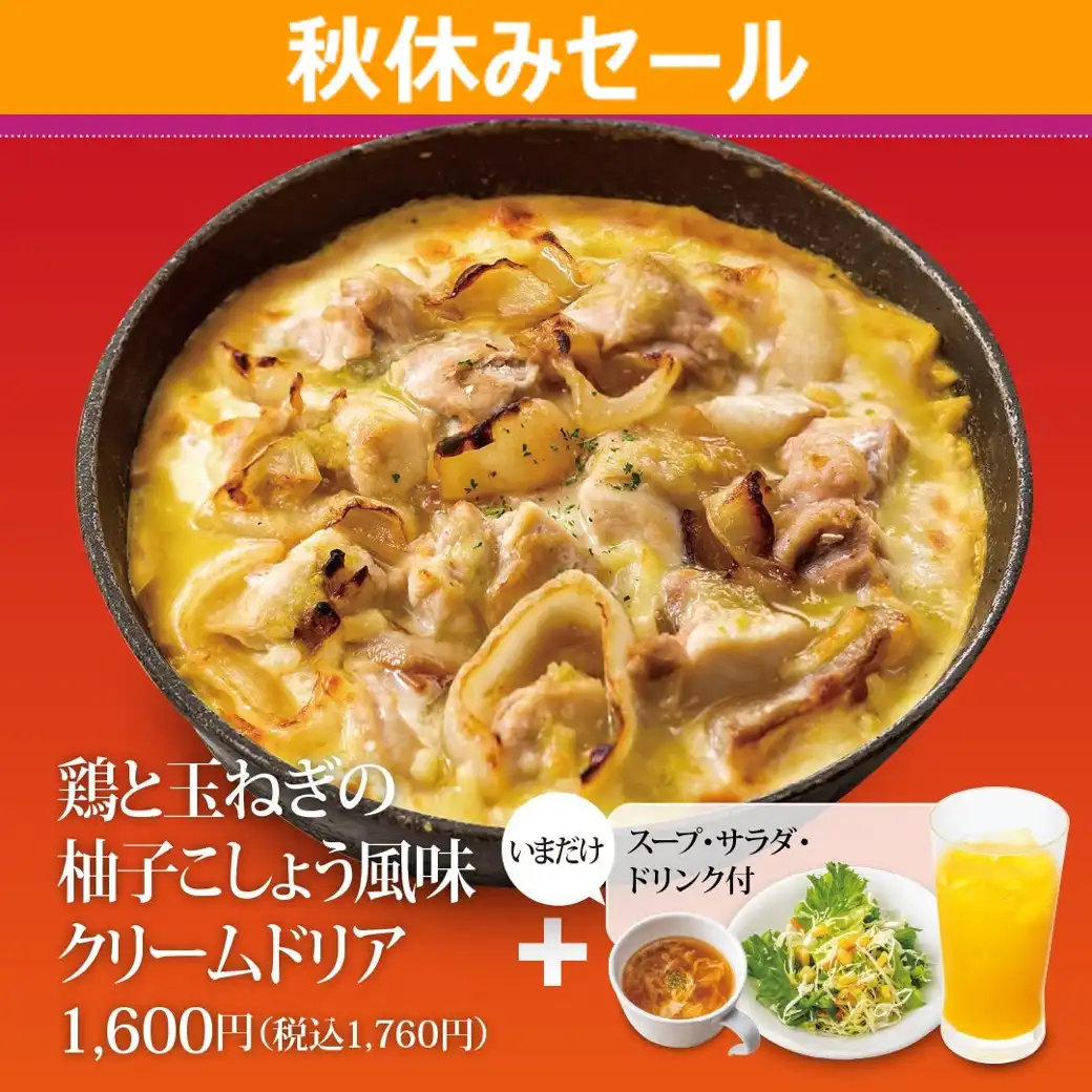 【9/18～9/27】秋休みセールセット