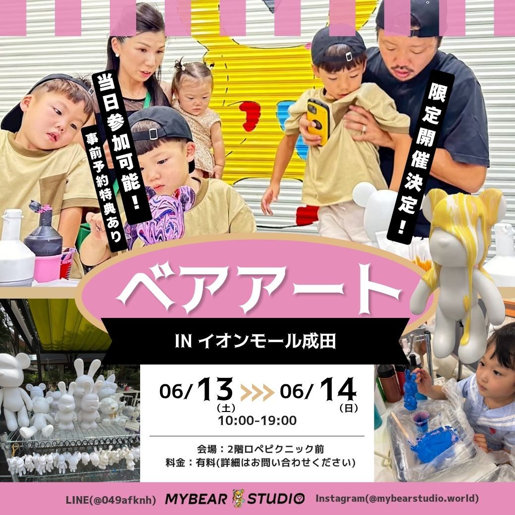 大人気！ベアアートのワークショップ開催！
