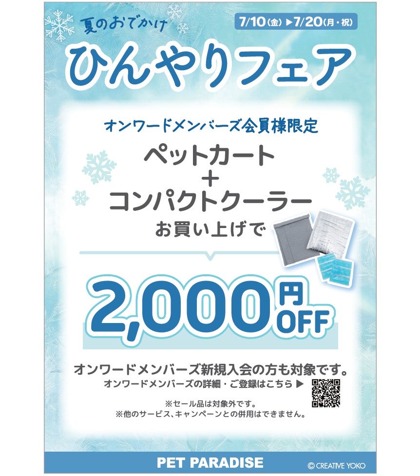臨床工学講座　バラ売り可 ニュース｜ショップニュース｜PET PARADISE☆ひんやりフェア｜イオン